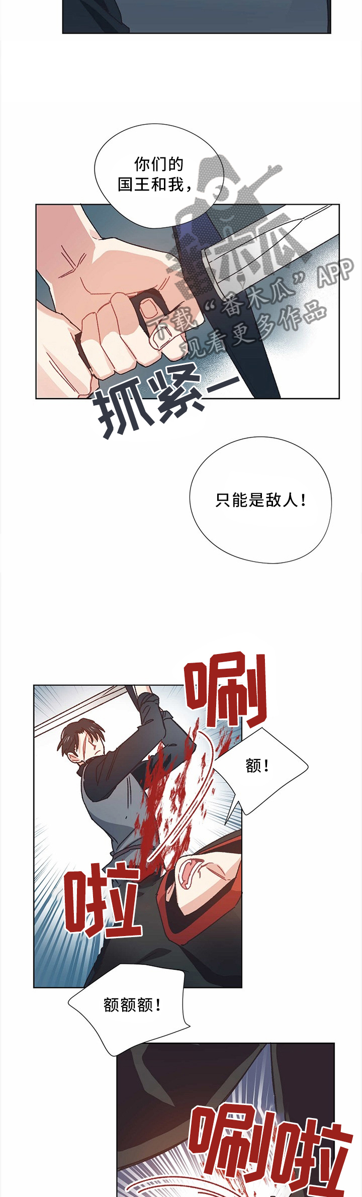破碎的记忆体漫画,第51章：谈判5图