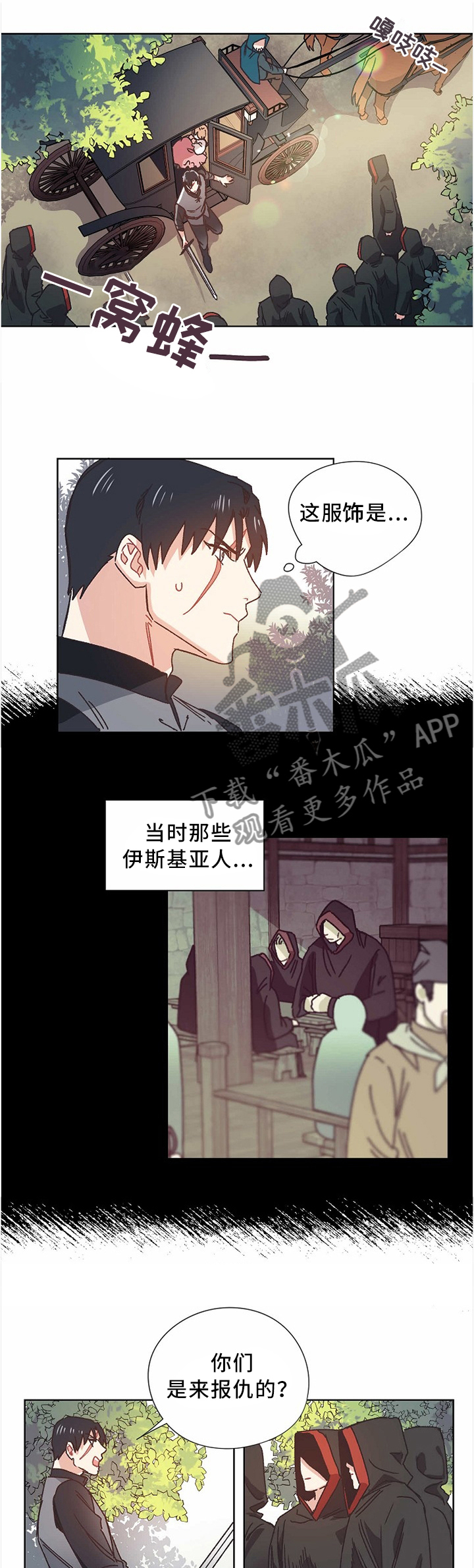 破碎的记忆体漫画,第51章：谈判1图