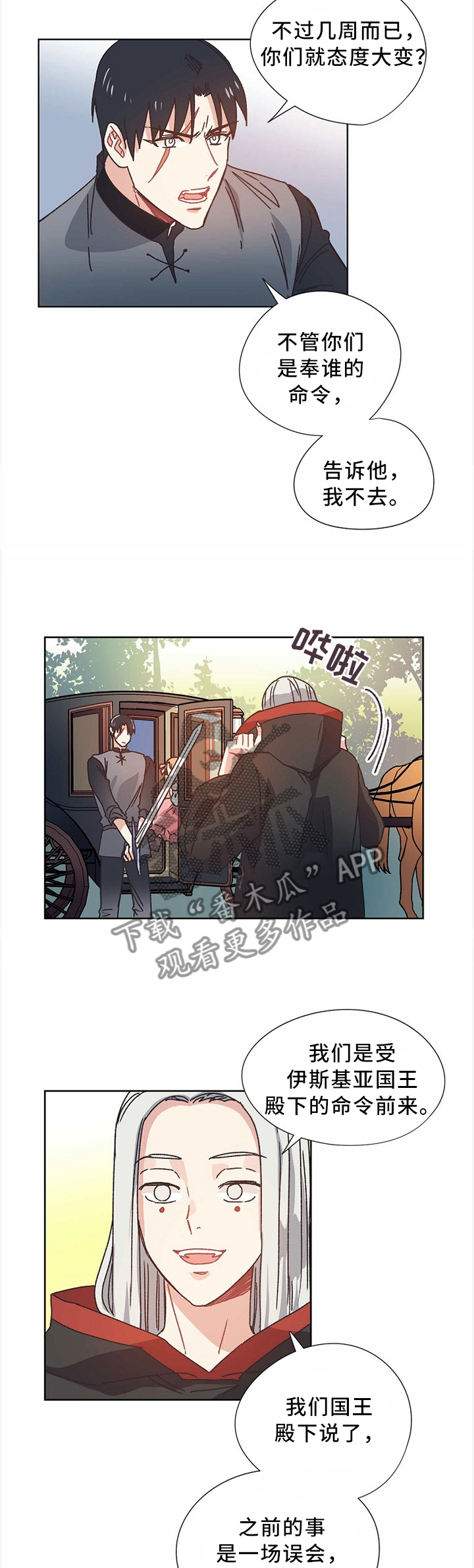 破碎的记忆体漫画,第51章：谈判3图