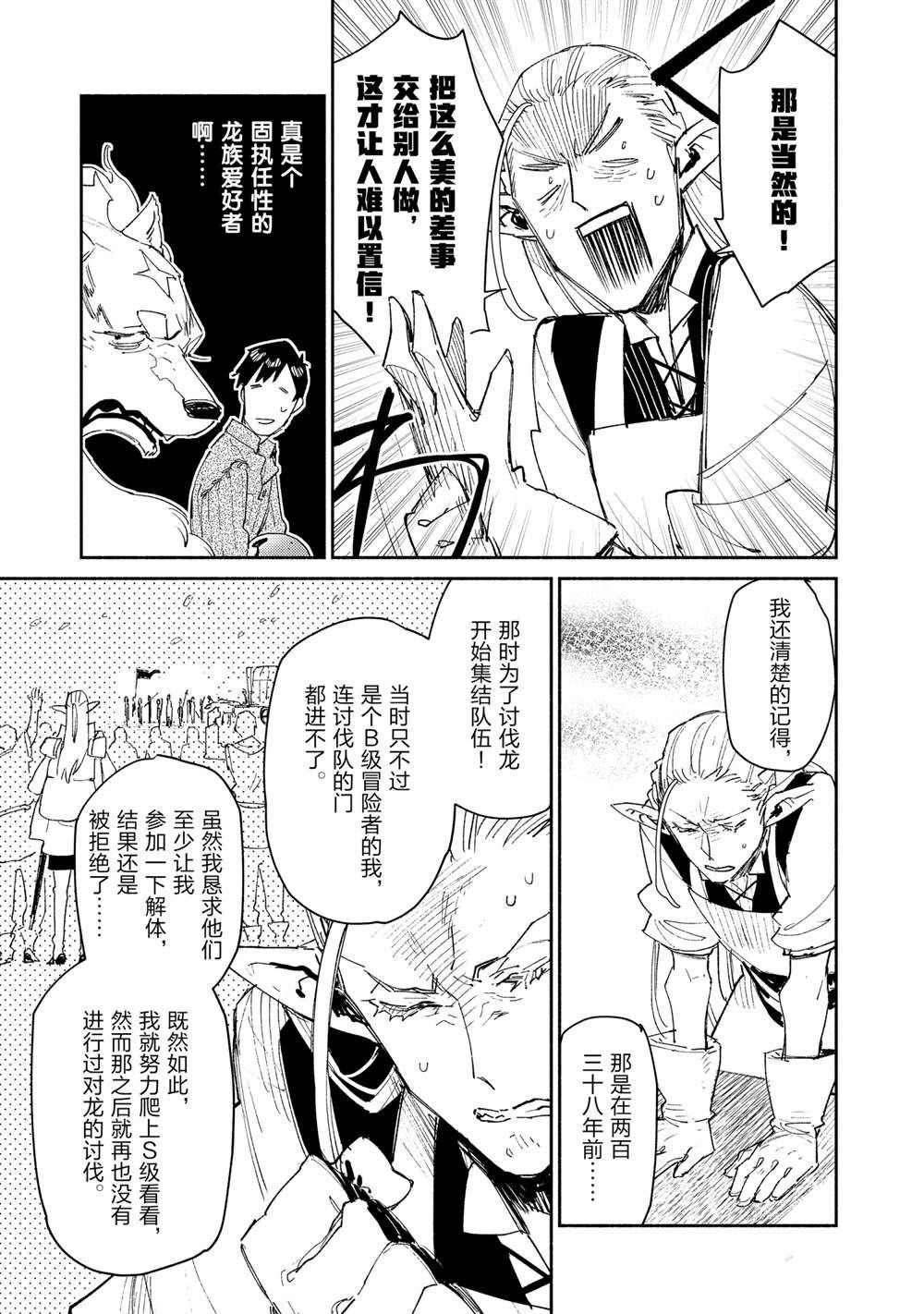 网购技能开启异世界美食之旅漫画解说漫画,第40话 试看版5图
