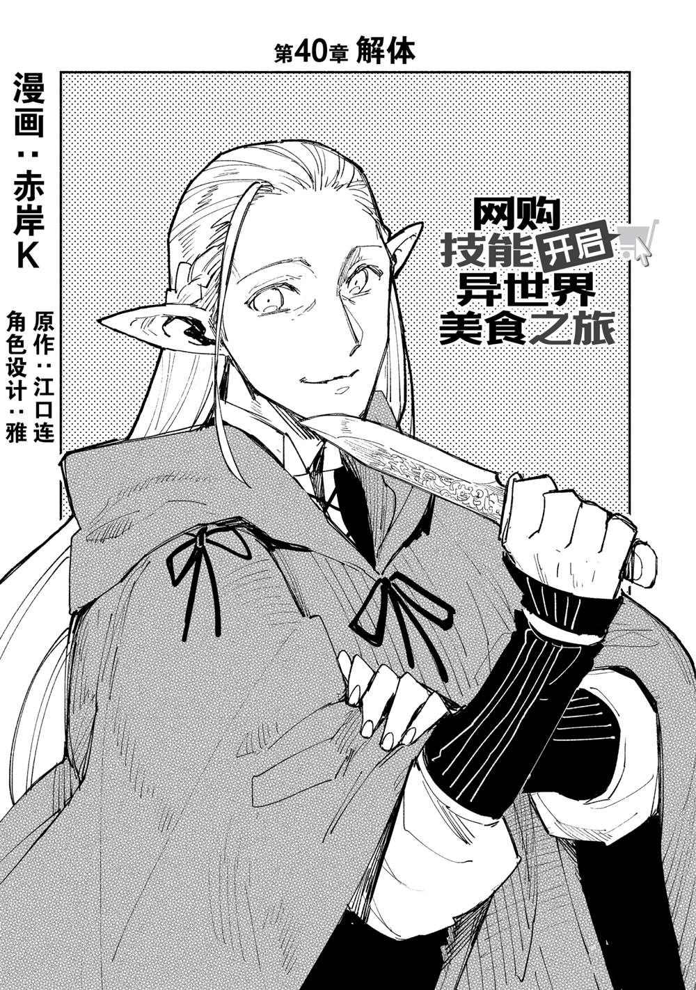 网购技能开启异世界美食之旅漫画解说漫画,第40话 试看版1图