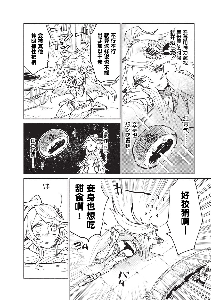 网购技能开启异世界美食之旅结局漫画,第11话4图