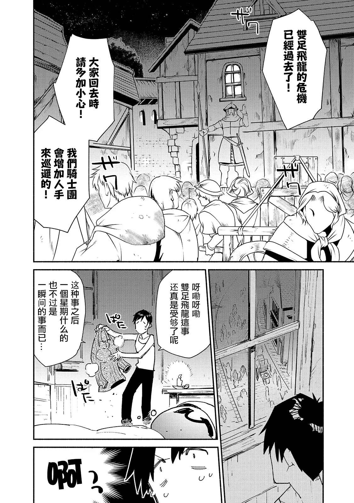 网购技能开启异世界美食之旅09漫画,第30话 去买大件商品2图
