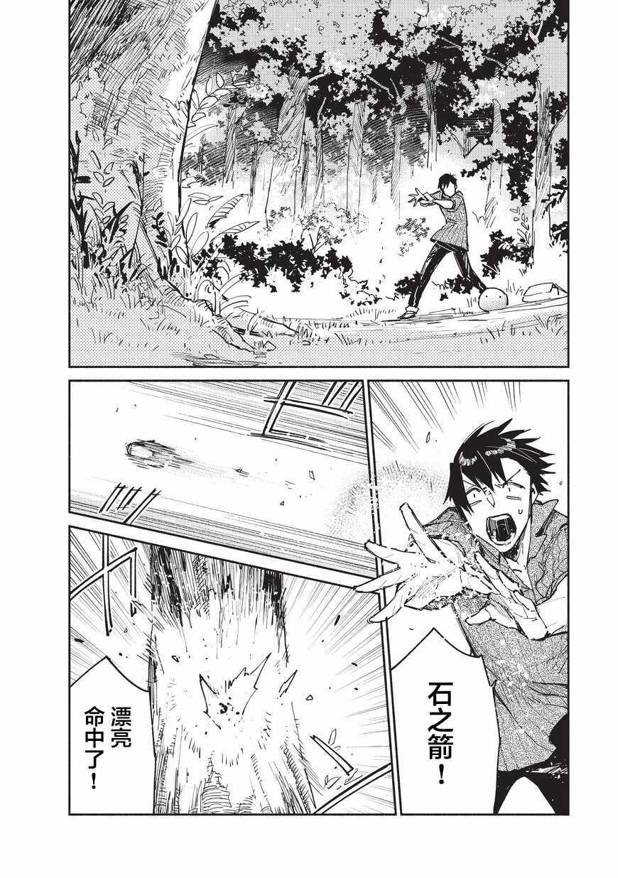 网购技能开启异世界美食之旅9集漫画,第12话2图