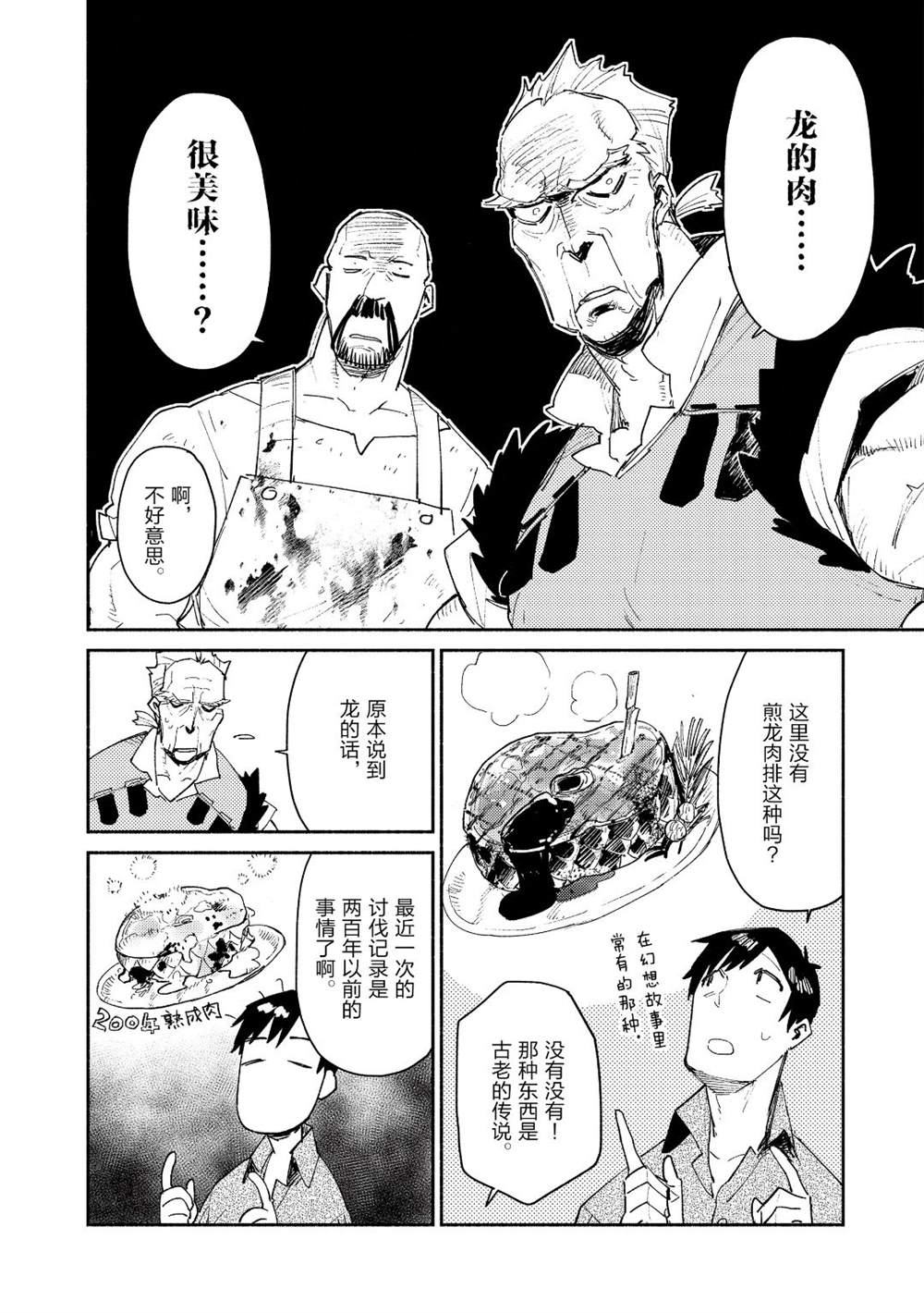 网购技能开启异世界美食之旅小说下载漫画,第33话 试看版4图