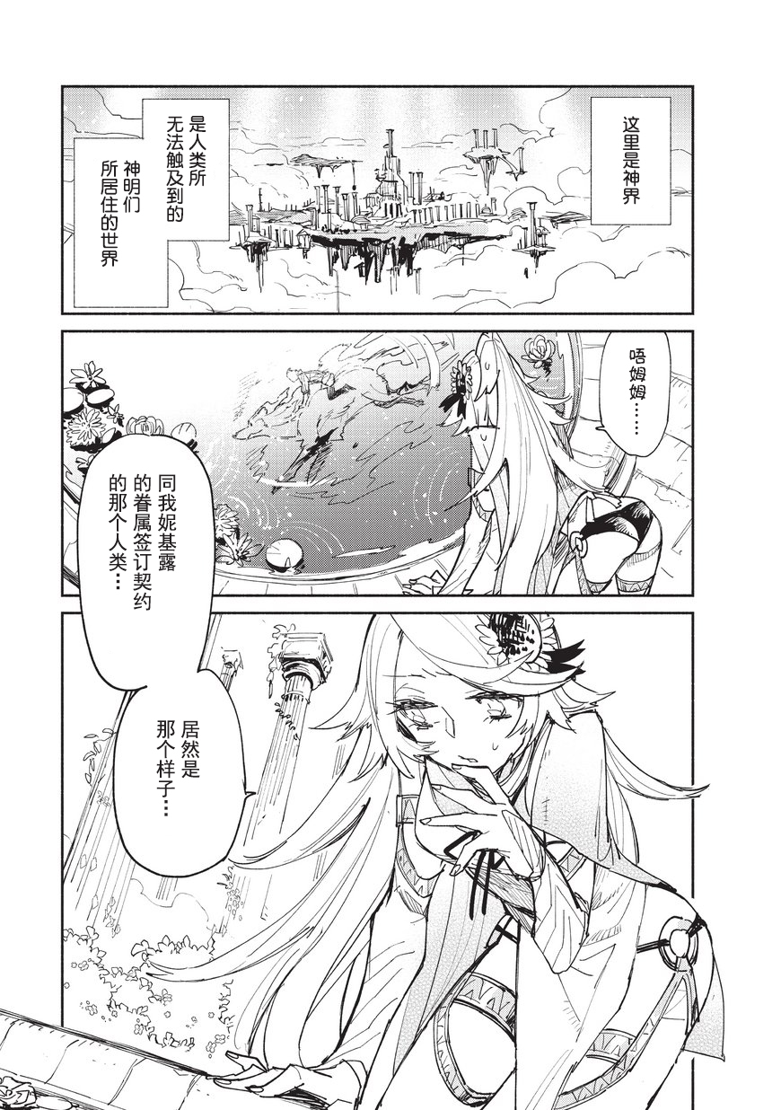 网购技能开启异世界美食之旅结局漫画,第11话1图