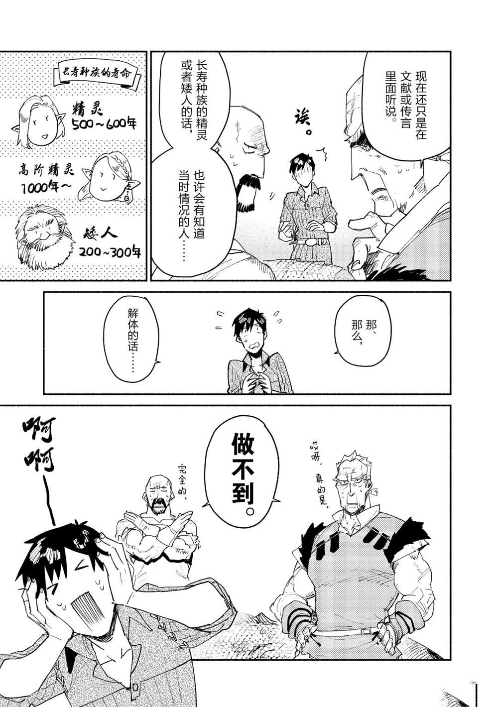 网购技能开启异世界美食之旅小说下载漫画,第33话 试看版5图