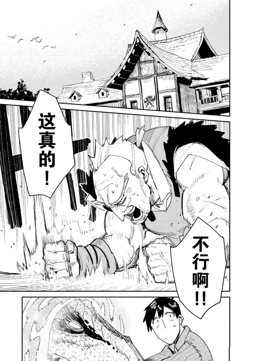 网购技能开启异世界美食之旅小说下载漫画,第33话 试看版1图