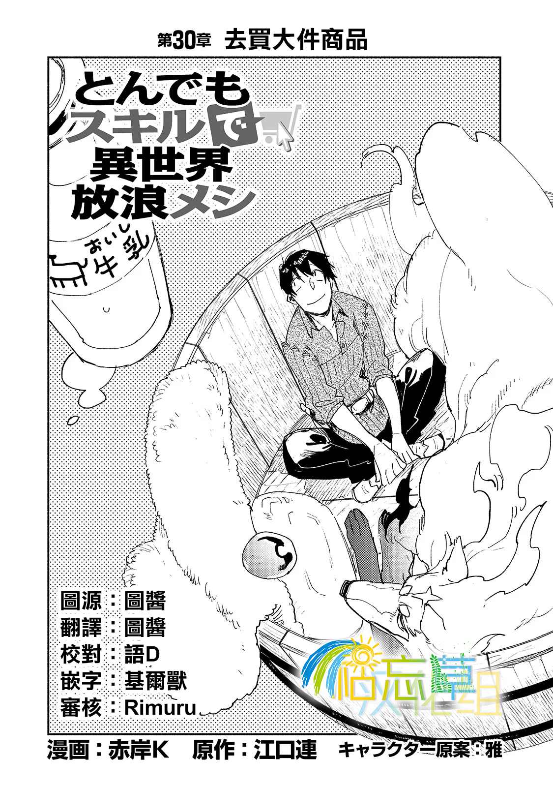 网购技能开启异世界美食之旅09漫画,第30话 去买大件商品1图