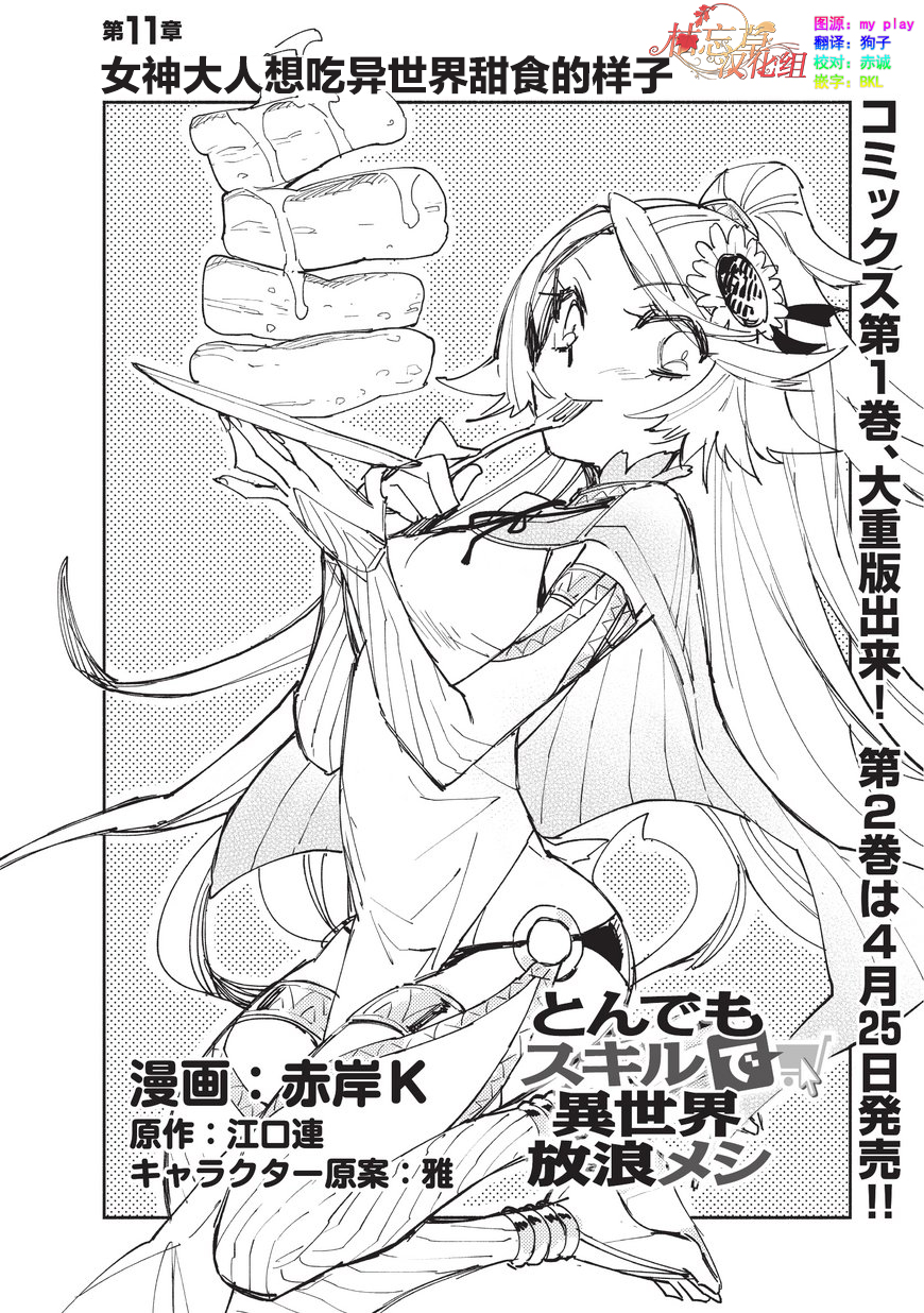 网购技能开启异世界美食之旅结局漫画,第11话2图