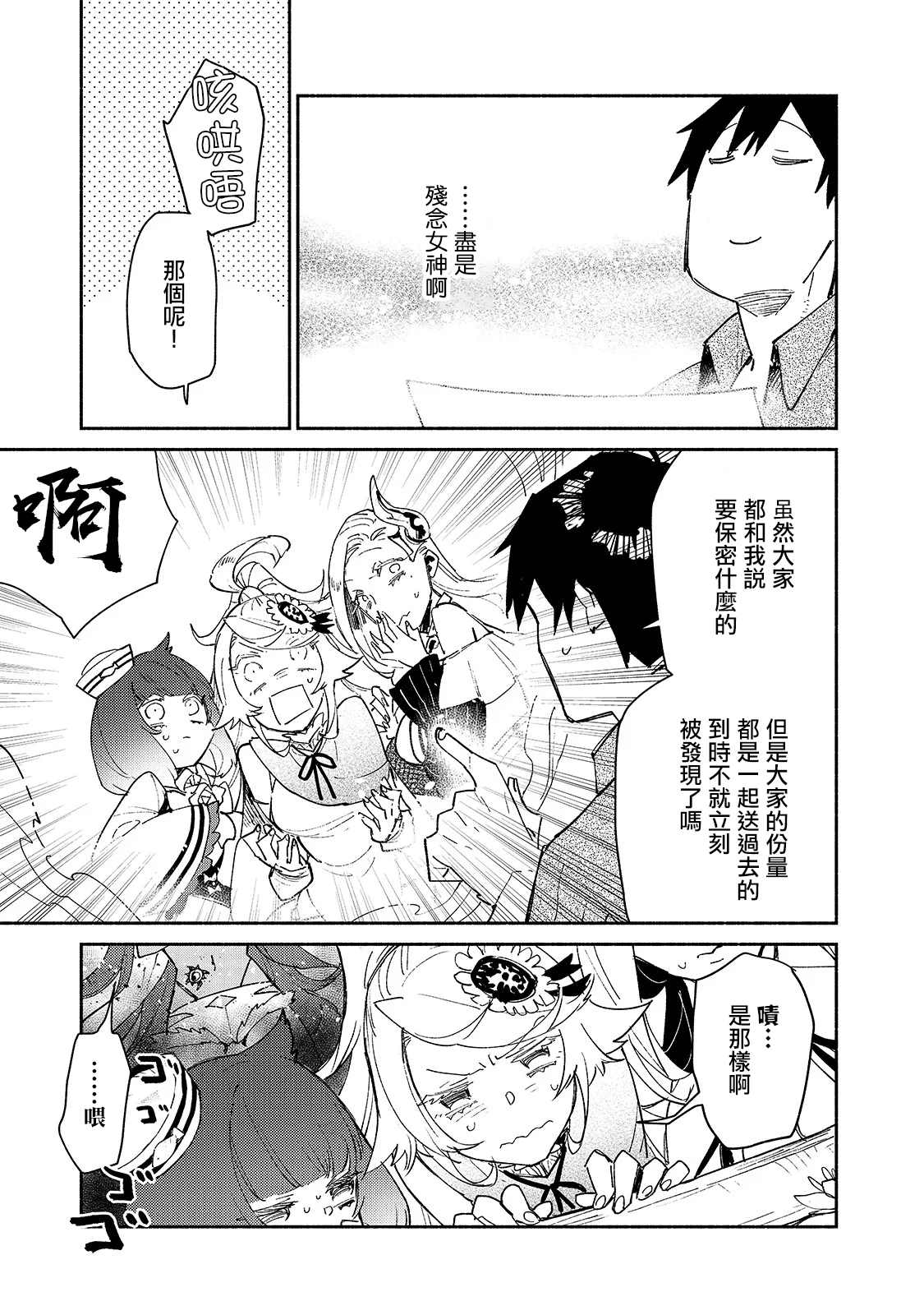 网购技能开启异世界美食之旅09漫画,第30话 去买大件商品5图