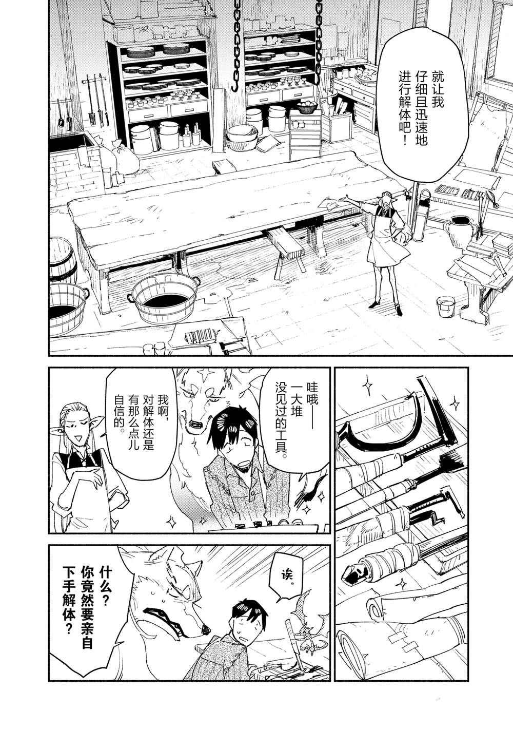 网购技能开启异世界美食之旅漫画解说漫画,第40话 试看版4图