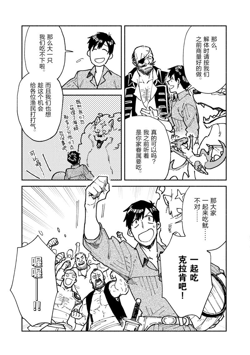 网购技能开启异世界美食之旅免费观看樱花动漫漫画,第56话 试看版5图