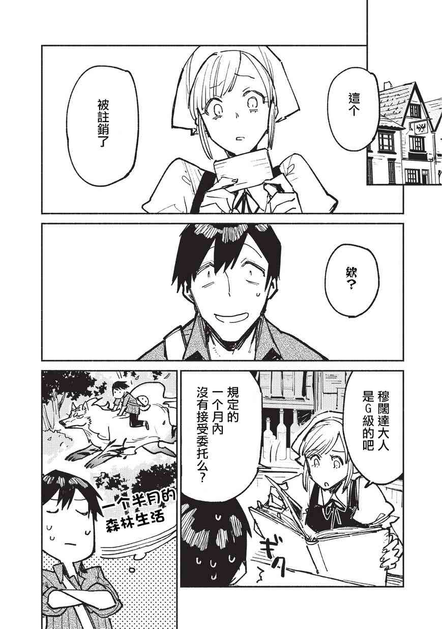 网购技能开启异世界美食之旅封面漫画,第18话4图