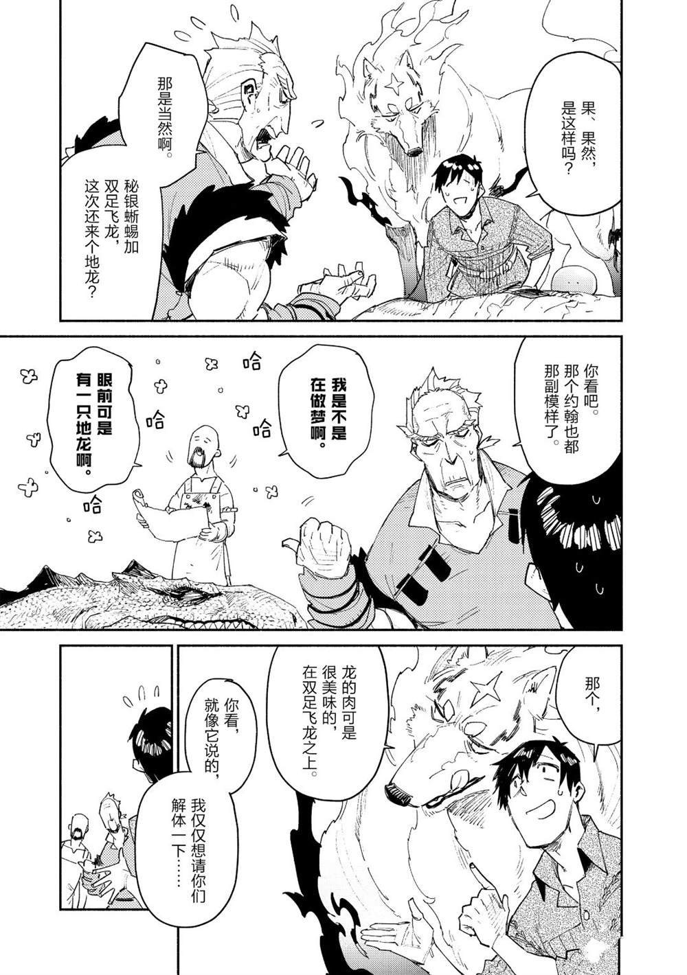 网购技能开启异世界美食之旅小说下载漫画,第33话 试看版3图