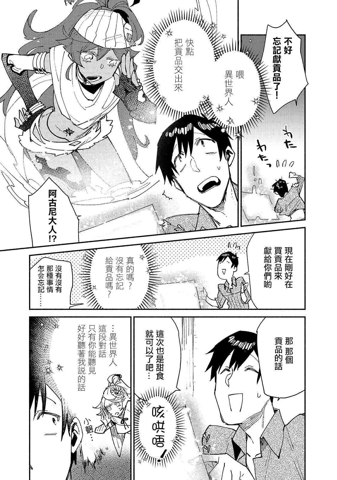 网购技能开启异世界美食之旅09漫画,第30话 去买大件商品3图