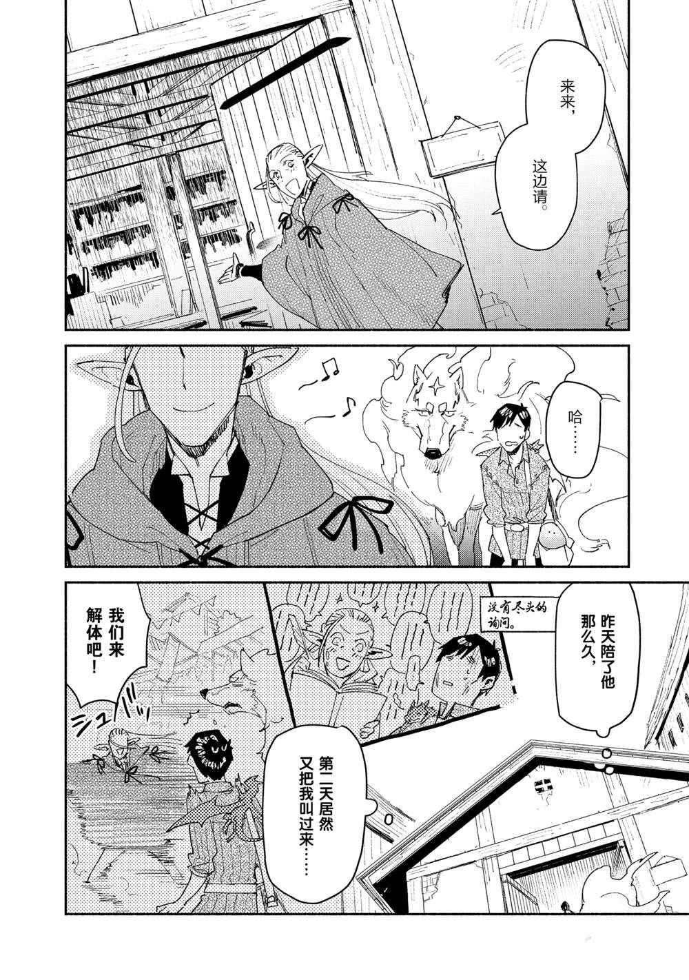 网购技能开启异世界美食之旅漫画解说漫画,第40话 试看版2图