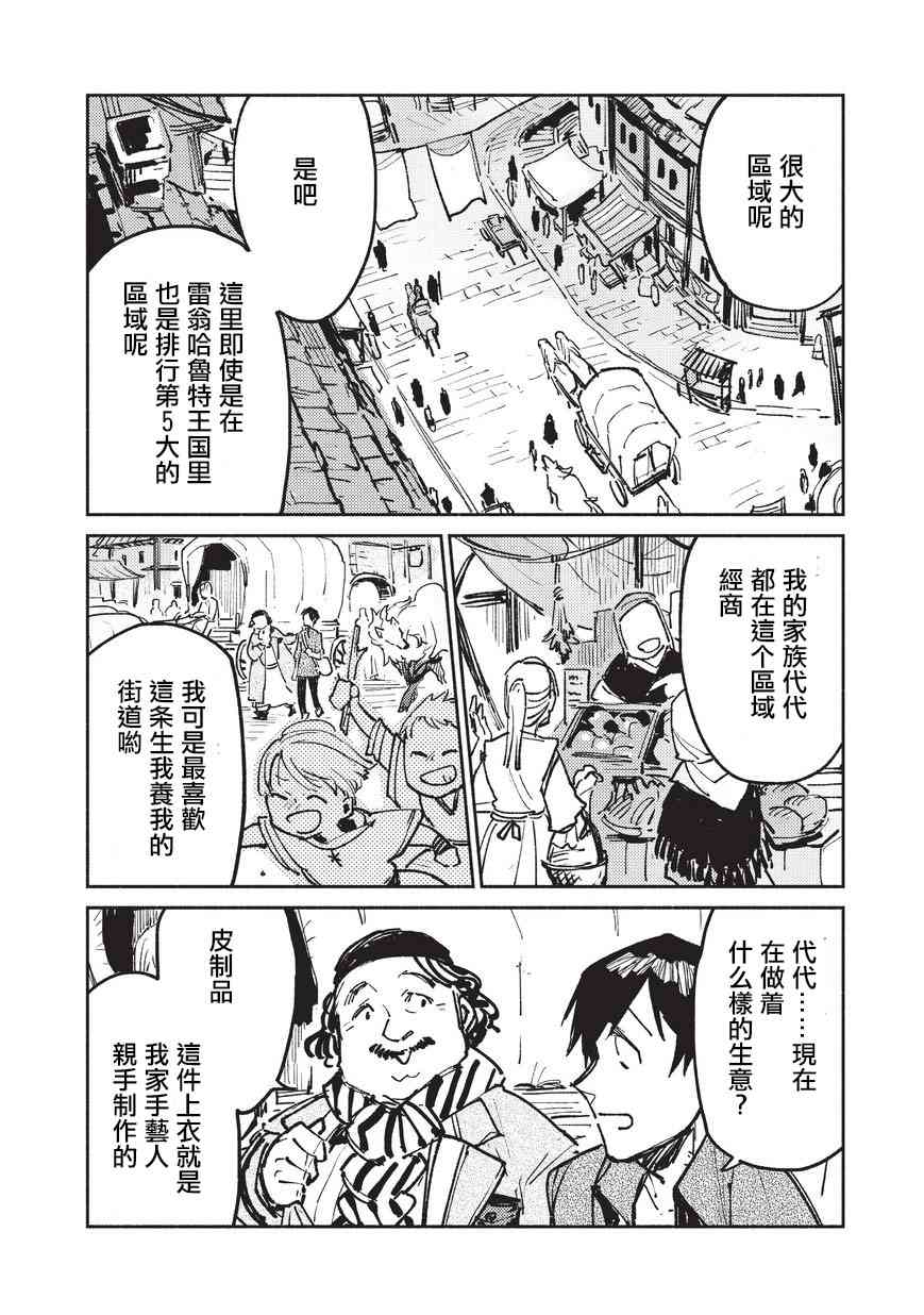 网购技能开启异世界美食之旅封面漫画,第18话2图
