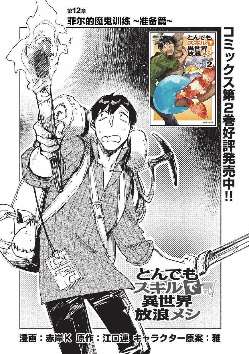 网购技能开启异世界美食之旅9集漫画,第12话1图