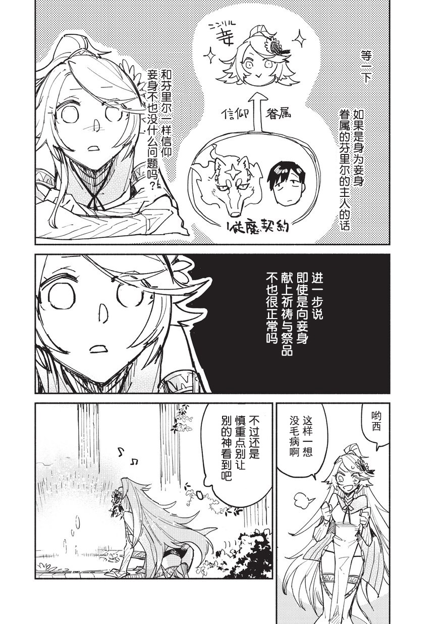网购技能开启异世界美食之旅结局漫画,第11话5图