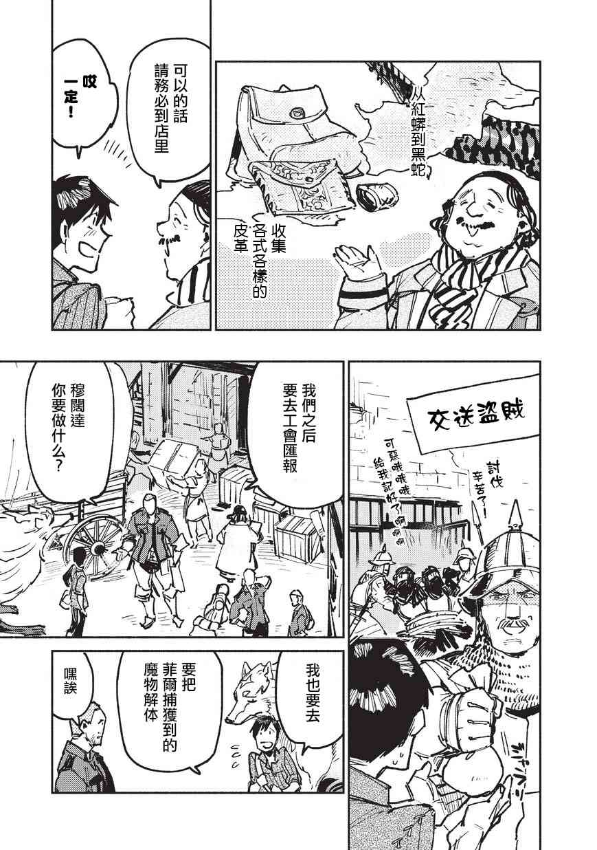 网购技能开启异世界美食之旅封面漫画,第18话3图