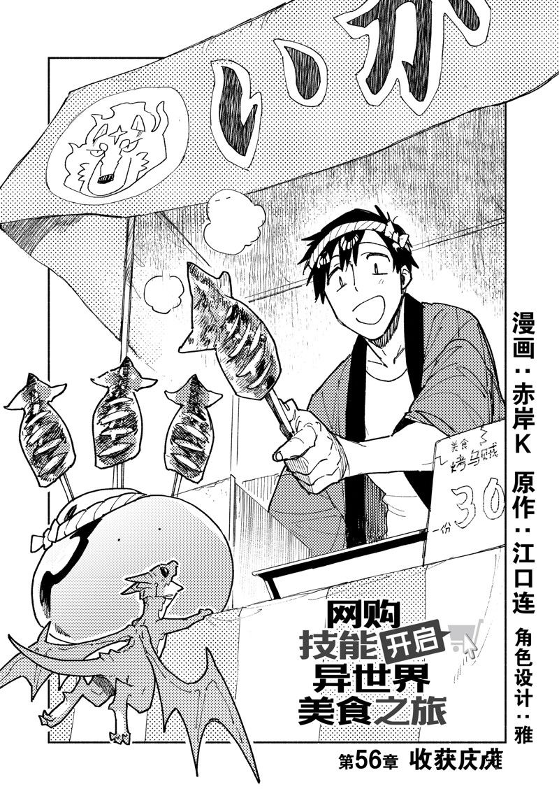 网购技能开启异世界美食之旅免费观看樱花动漫漫画,第56话 试看版1图