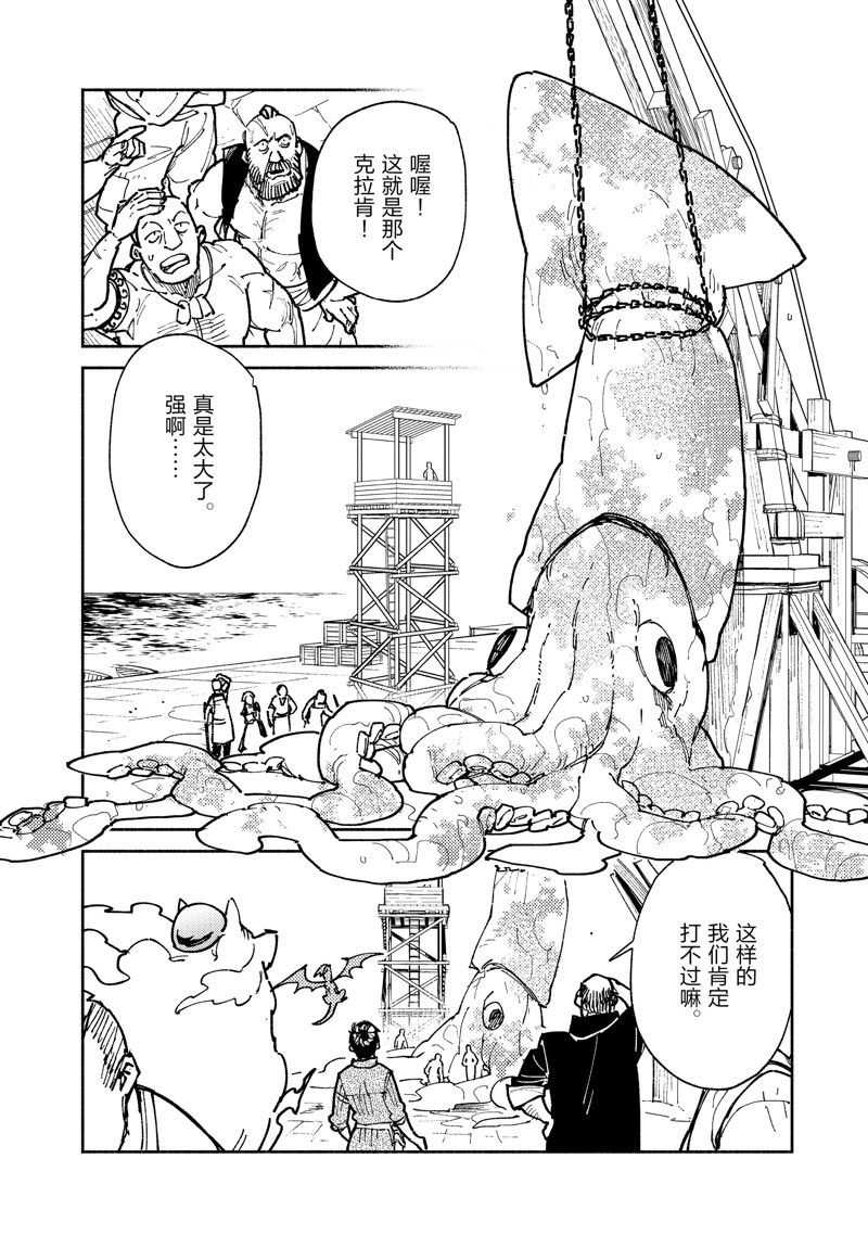 网购技能开启异世界美食之旅免费观看樱花动漫漫画,第56话 试看版4图