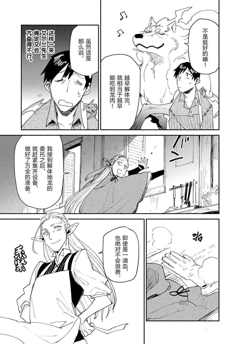 网购技能开启异世界美食之旅漫画解说漫画,第40话 试看版3图
