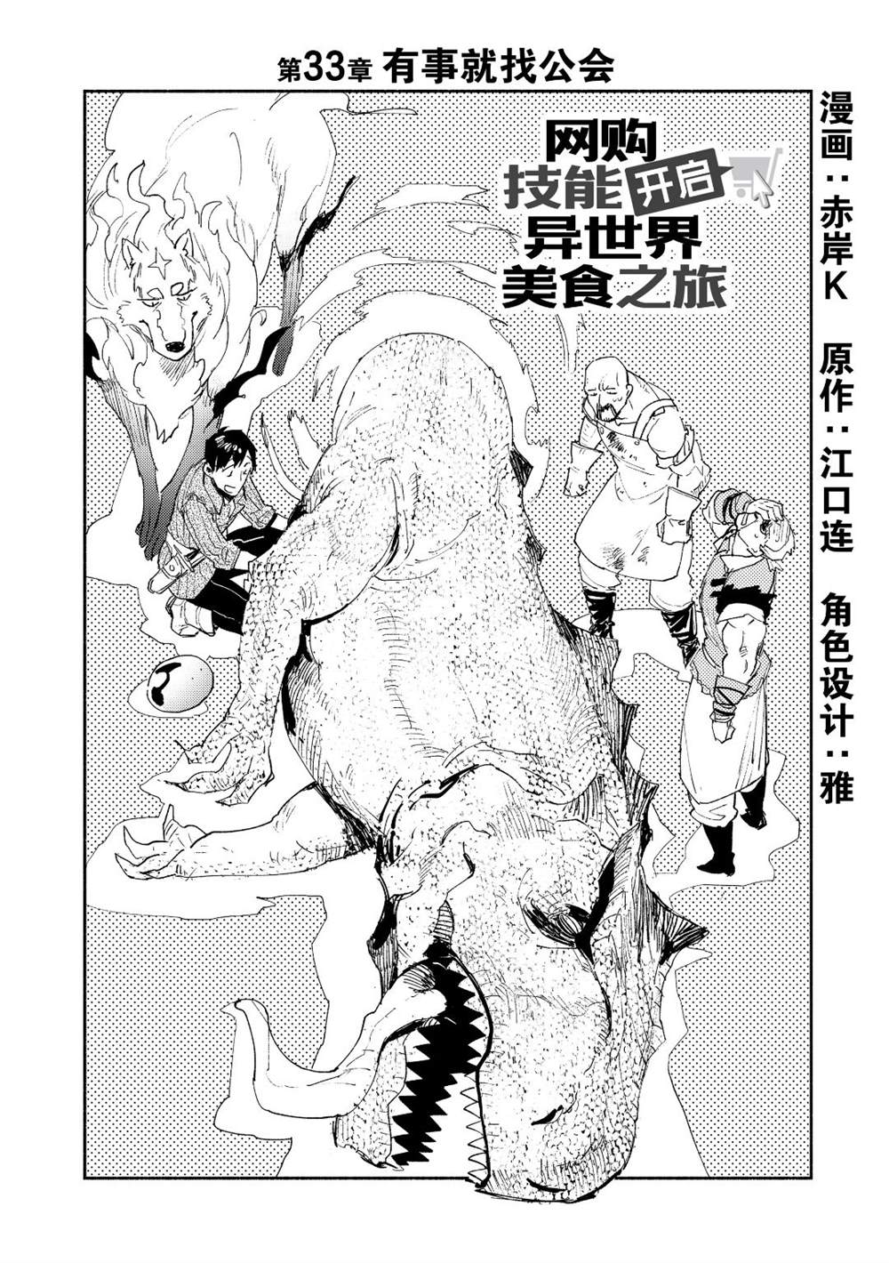 网购技能开启异世界美食之旅小说下载漫画,第33话 试看版2图