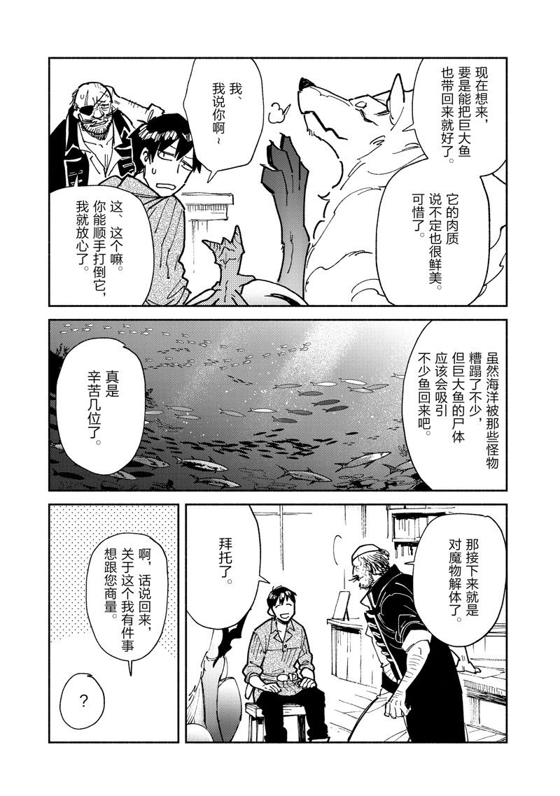 网购技能开启异世界美食之旅免费观看樱花动漫漫画,第56话 试看版3图