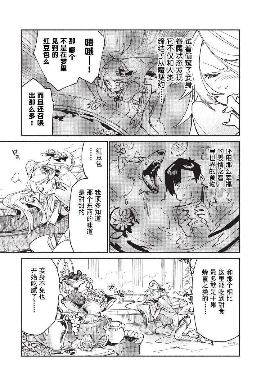 网购技能开启异世界美食之旅结局漫画,第11话3图