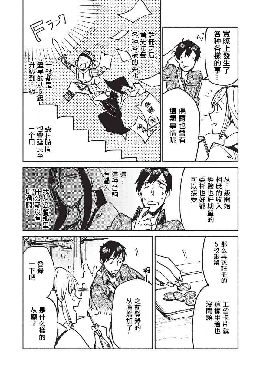 网购技能开启异世界美食之旅封面漫画,第18话5图