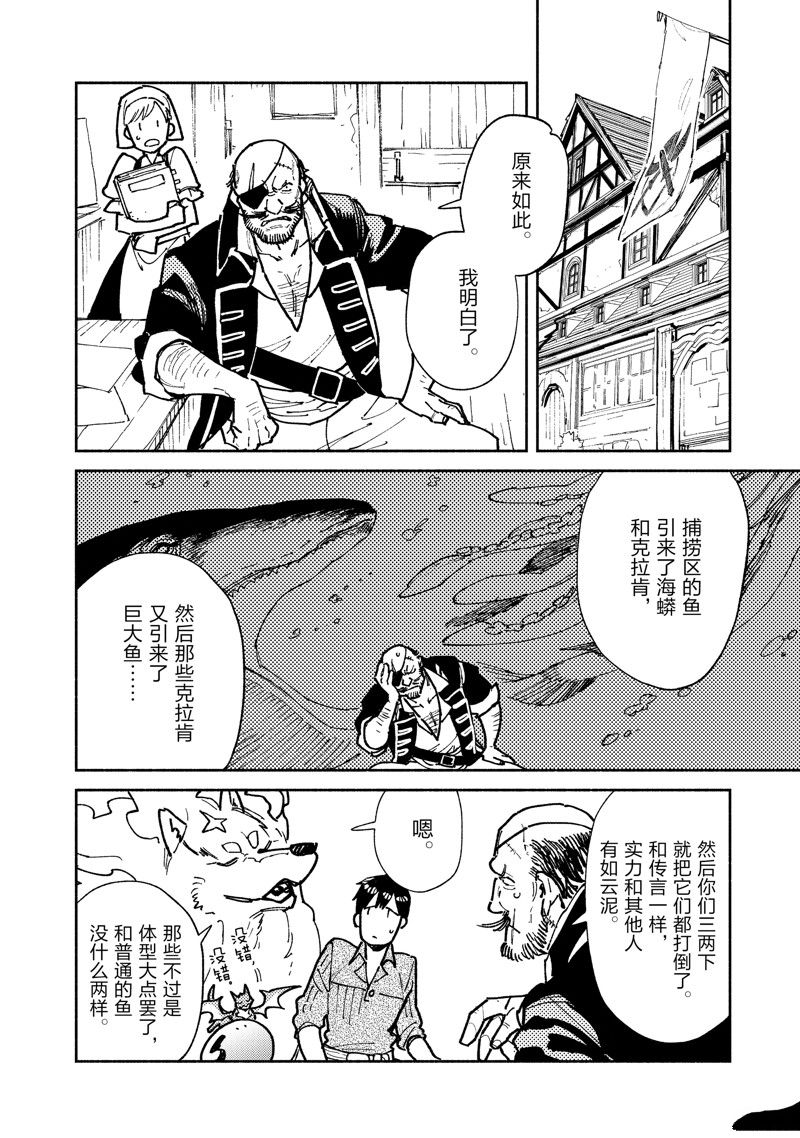 网购技能开启异世界美食之旅免费观看樱花动漫漫画,第56话 试看版2图
