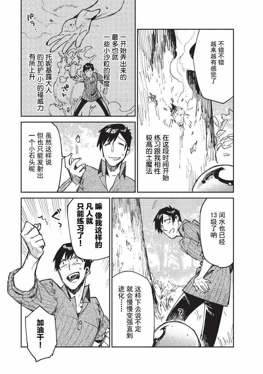 网购技能开启异世界美食之旅9集漫画,第12话3图