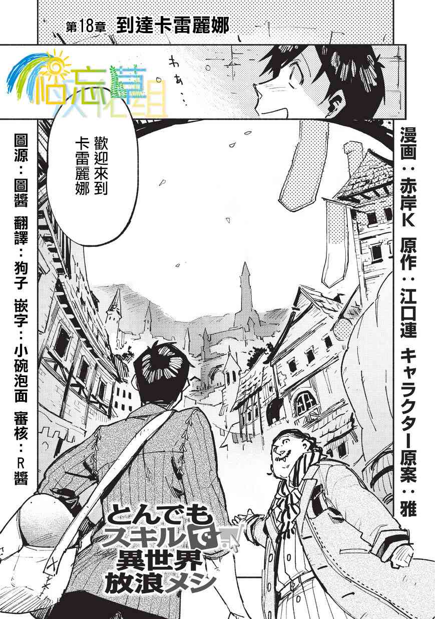 网购技能开启异世界美食之旅封面漫画,第18话1图