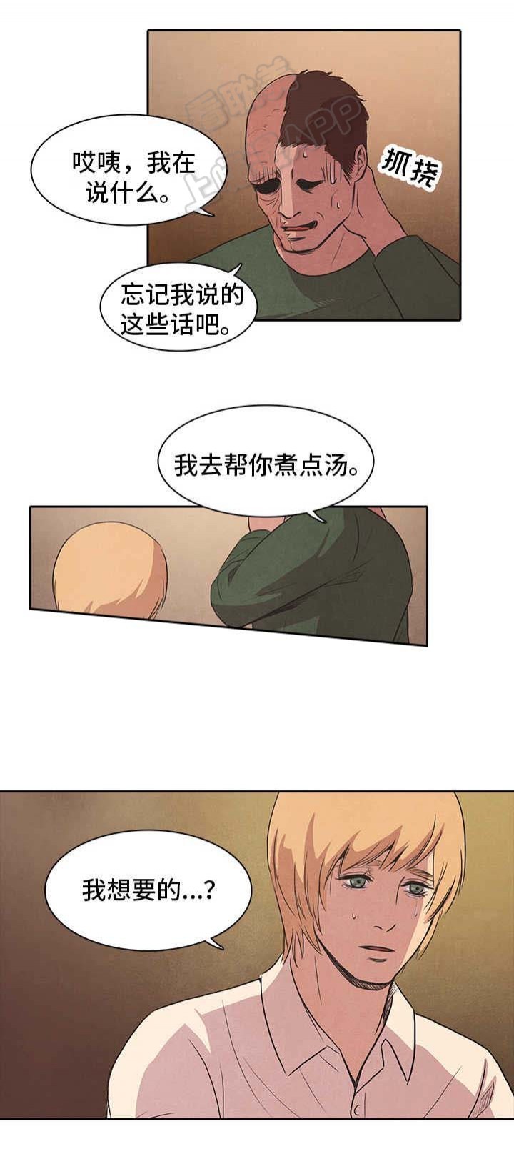 易管e8家具软件电脑下载漫画,第45话4图