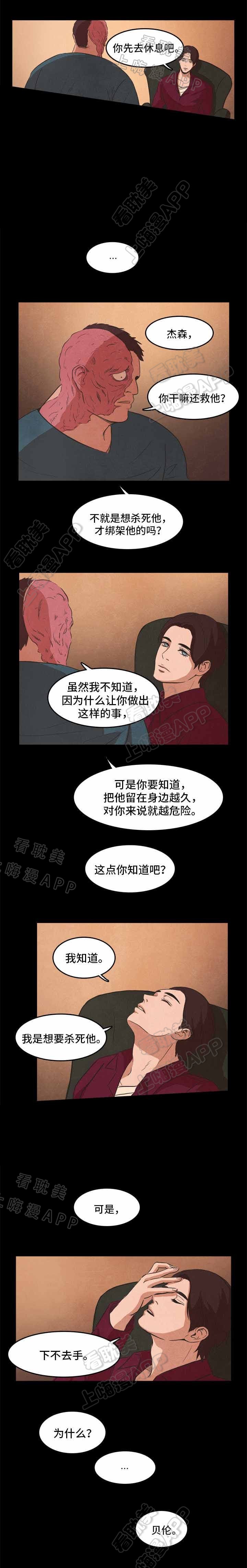 易管e8家具软件电脑下载漫画,第23话5图