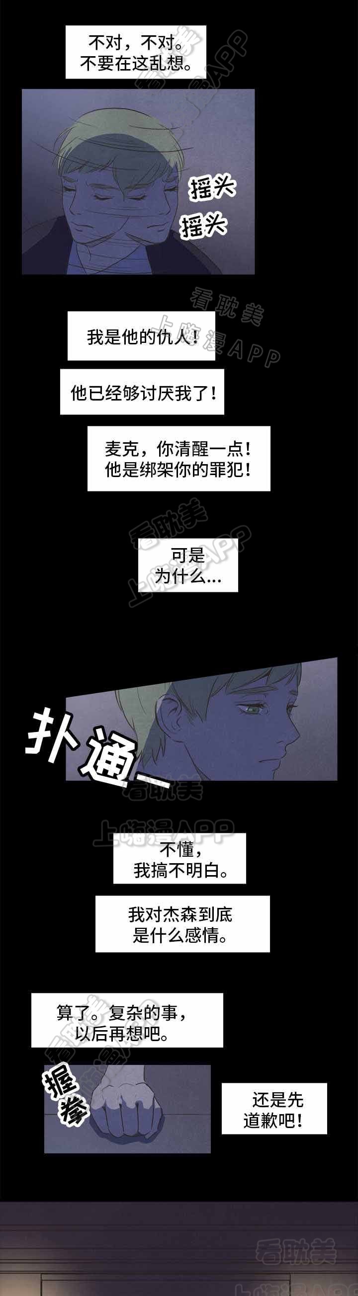 易管e8家具软件电脑下载漫画,第23话3图