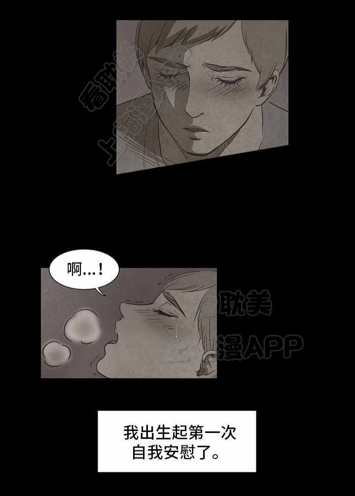 衣冠恶魔 漫画在线观看漫画,第15话4图