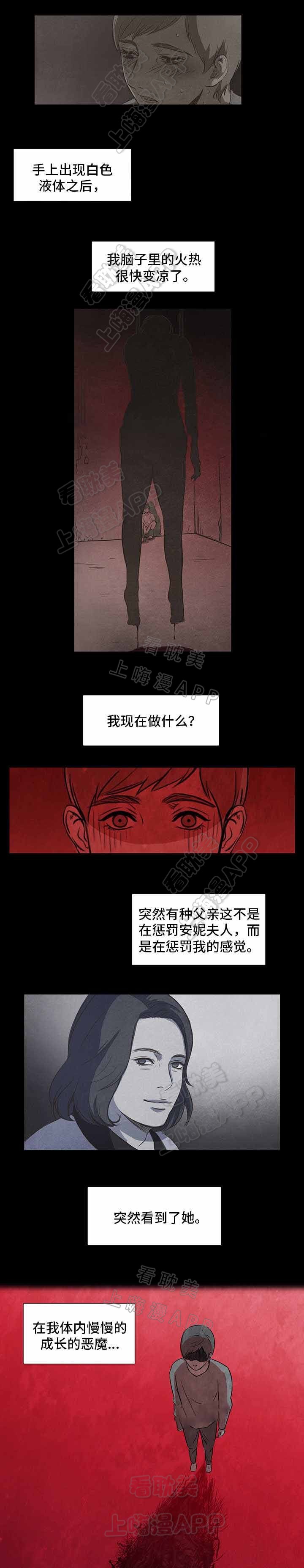 衣冠恶魔 漫画在线观看漫画,第15话5图