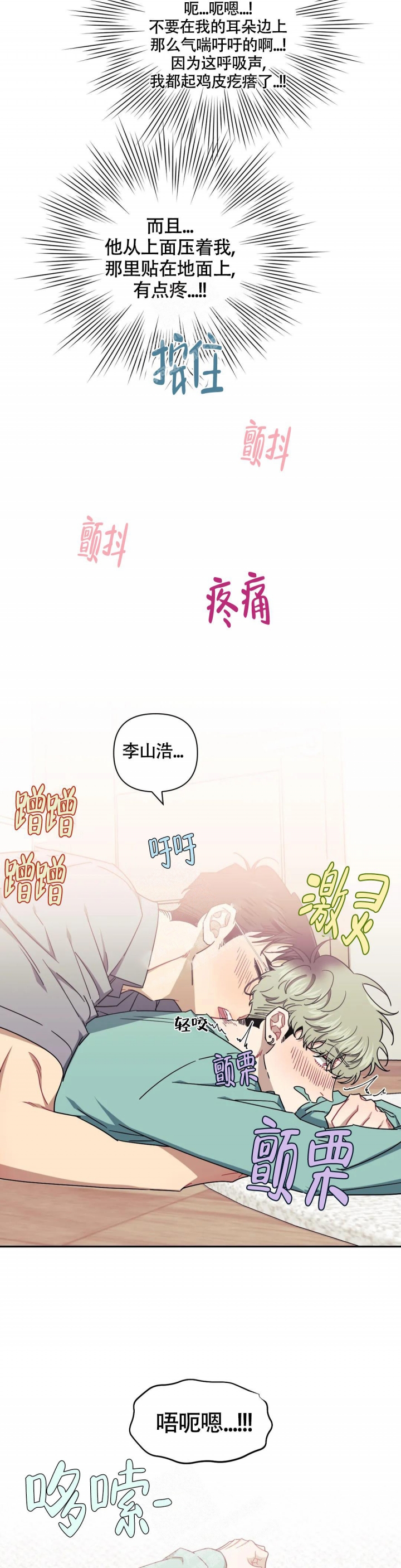 次于别人的关系漫画免费下拉式六漫画漫画,第94话5图