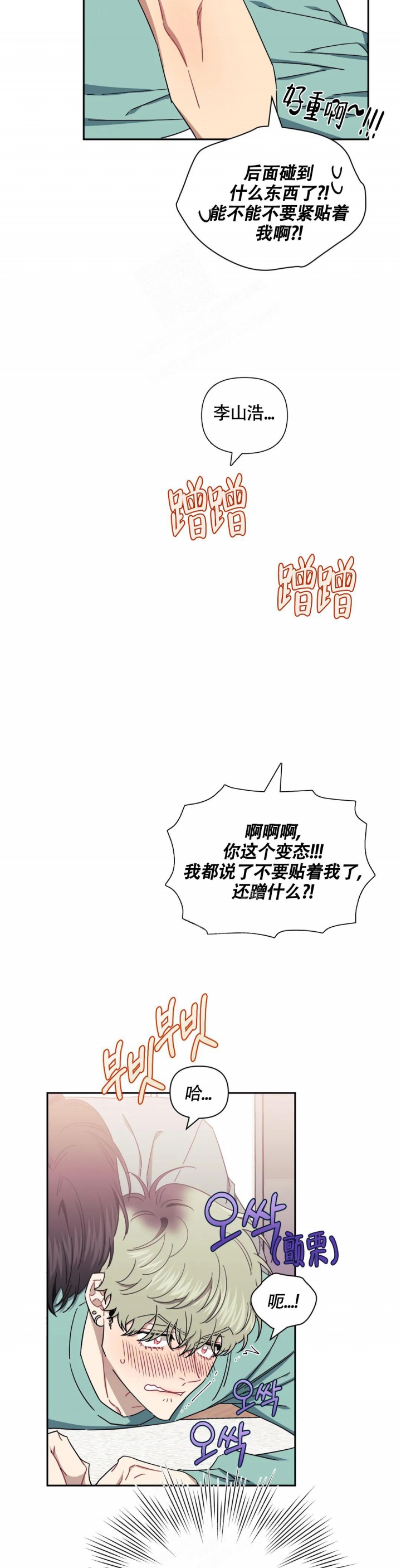 次于别人的关系漫画免费下拉式六漫画漫画,第94话4图