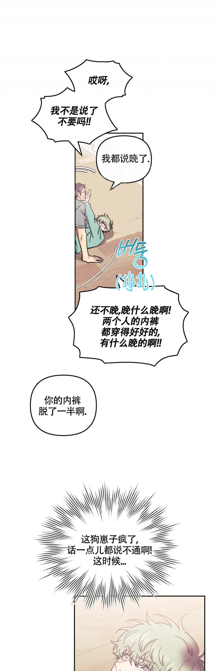 次于别人的关系漫画免费下拉式六漫画漫画,第94话1图