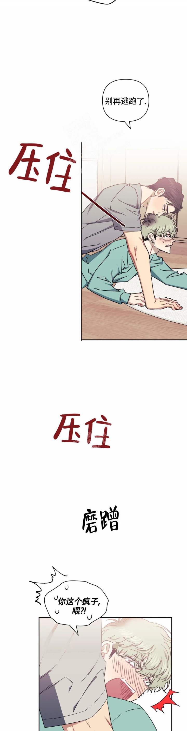 次于别人的关系漫画免费下拉式六漫画漫画,第94话3图