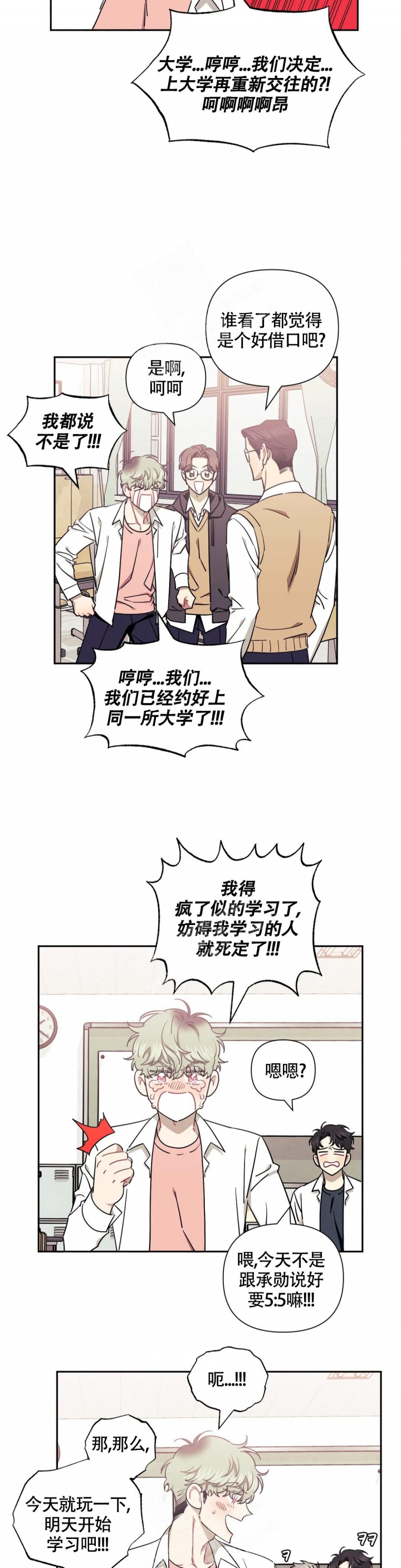 次于别人的关系漫画免费下拉式六漫画漫画,第84话3图