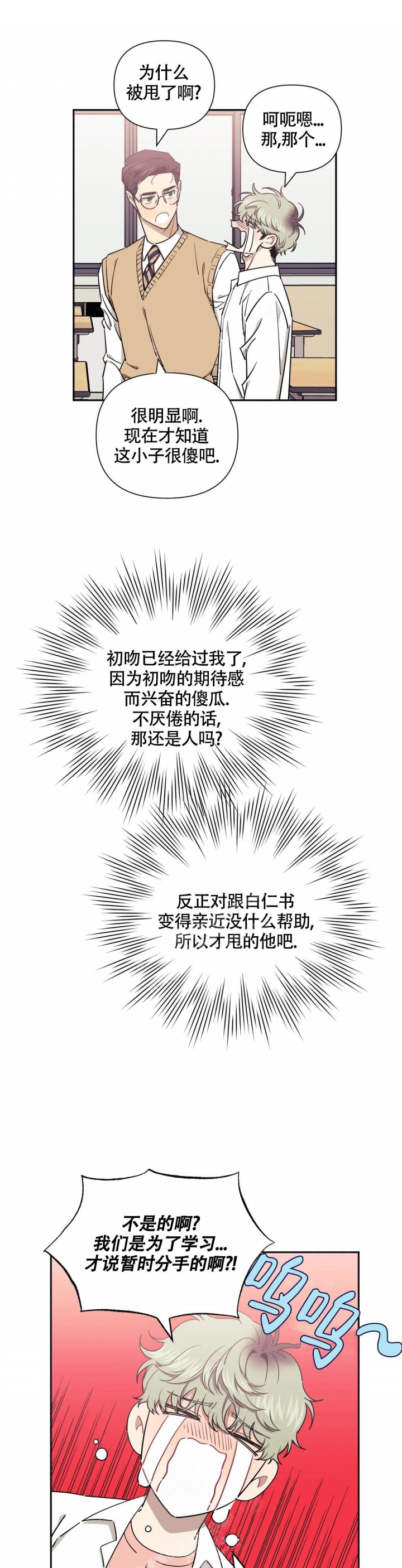 次于别人的关系漫画免费下拉式六漫画漫画,第84话2图