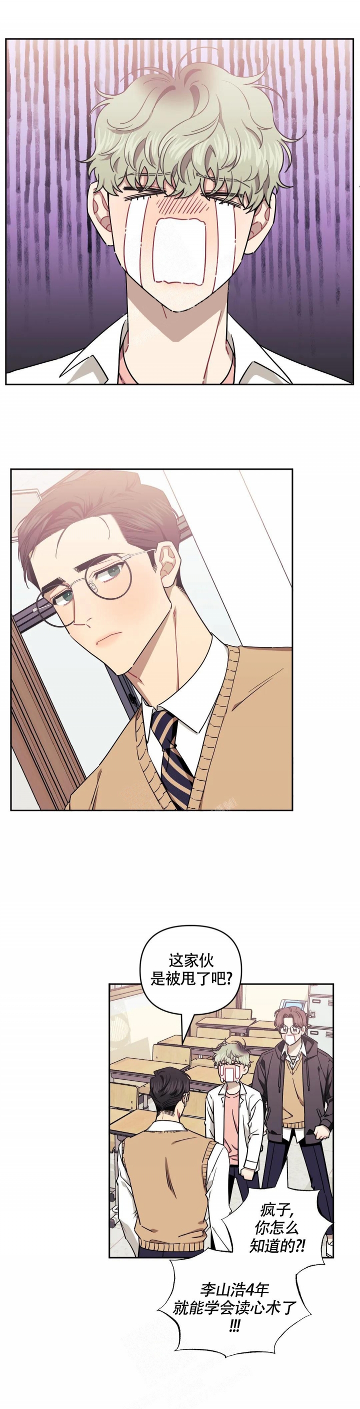 次于别人的关系漫画免费下拉式六漫画漫画,第84话1图