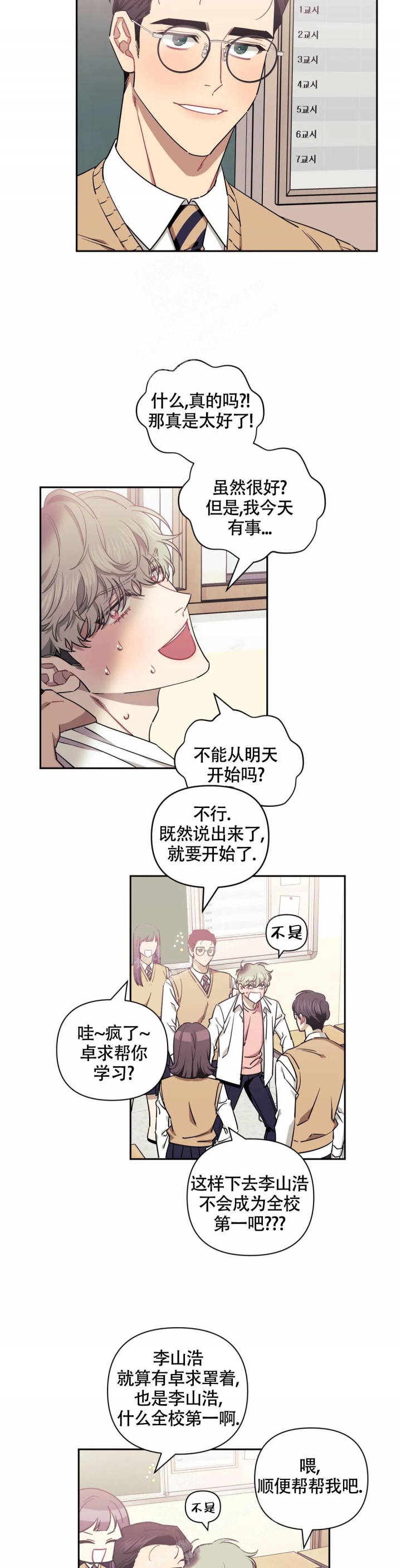 次于别人的关系漫画免费下拉式六漫画漫画,第84话5图