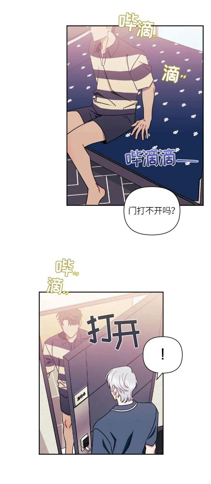 次于别人的关系漫画免费下拉式六漫画漫画,第68话1图