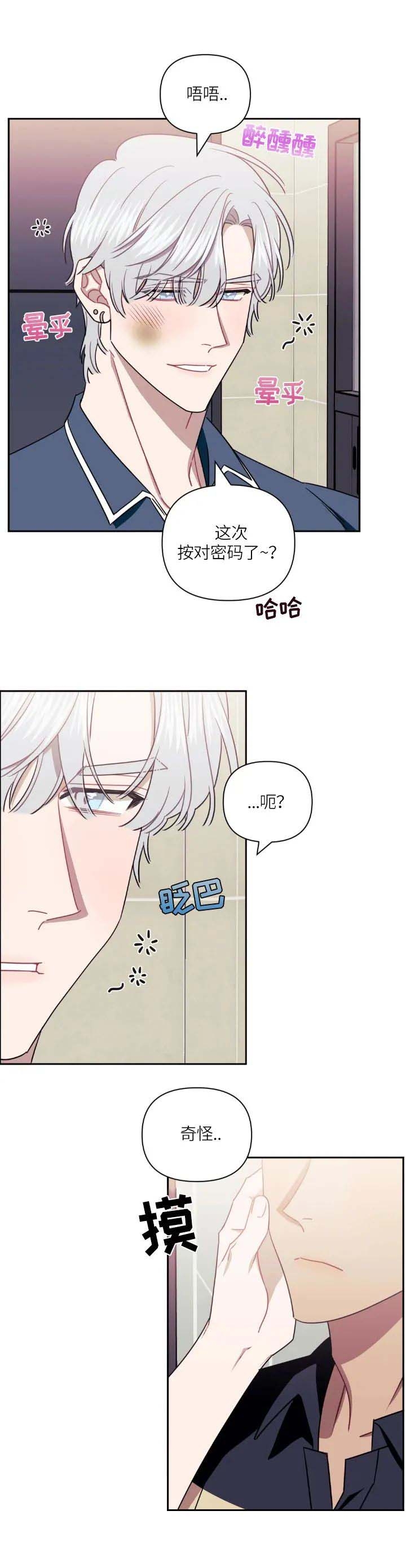 次于别人的关系漫画免费下拉式六漫画漫画,第68话2图